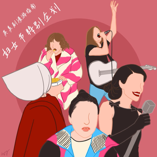 125. 世界破破烂烂，女性缝缝补补：反觉醒文化下的女性叙事｜妇女节特辑