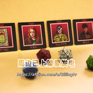 121.《怪奇物语》剧终：谁喜欢、谁不满、“第9集”、粉丝理论、谁恨达菲兄弟……