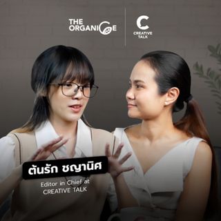 บริหารจัดการ ‘การทำงานหนัก’ | The Organice