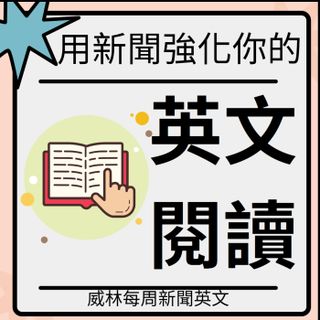 [看新聞學英文]三大國外媒體看台灣大罷免 (BBC/CNN/路透社) 由外媒角度看這次罷免投票! (2025-07-28) #時事英文 #英文閱讀 #英文單字 #英語學習