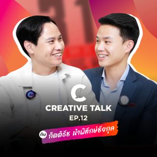 ดูสีมงคล ดูฤกษ์ดีที่สุดยังไง | CREATIVE TALK EP.12
