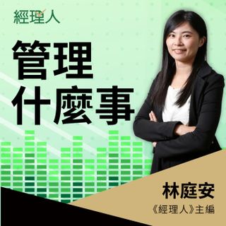 EP609【管理，什麼事？】撕下性格標籤！破解 MBTI 迷思與認知功能，找出你的職場天賦