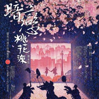 「不良矯正所」第32診 暗戀桃花源傳承版 feat. 梁正群 & 張靜之