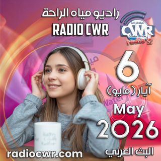 آيار (مايو) 6 البث العربي 2026