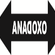 Imagem de Anadoxo