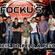 Imagem de BANDA FOCKU'S DO PARANÁ