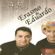 Imagem de Erasmo e Eduardo