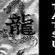 Imagem de Tatsu