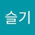 Avatar de 유슬기