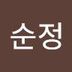 Avatar de 강순정