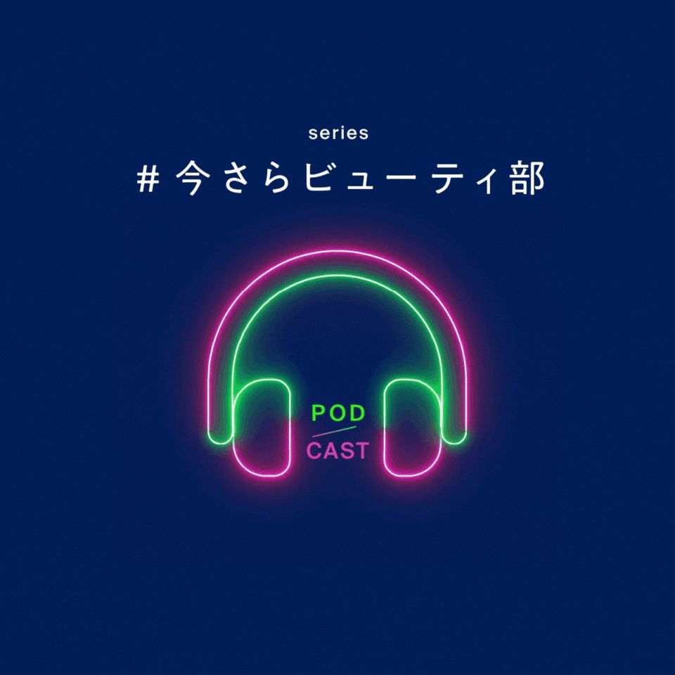 百貨店の化粧品バイヤーの仕事って？：#今さらビューティ部 Vol.2