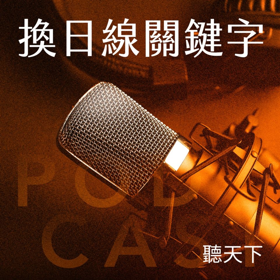 【換日線關鍵字 Ep.117】AI 時代年輕人只活在雲端？教育者看逆勢成長的「真實體驗」風氣