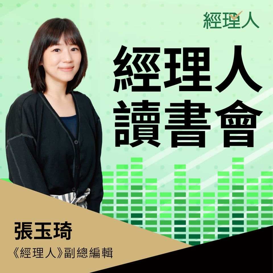 EP605【經理人讀書會】科技巨頭的拆牆大戰！從 Spotify 到《要塞英雄》，看各大公司如何聯手《挑戰蘋果規則》