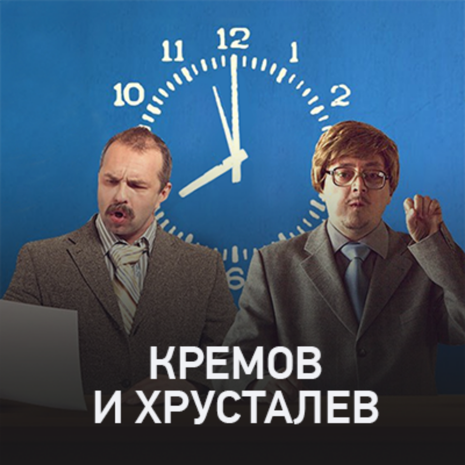 Кремов и Хрусталев @ Radio Record #3006 (04-07-2023)