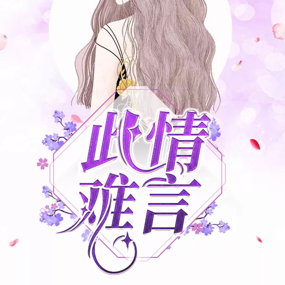 275《携宝归来：误惹冷总裁》