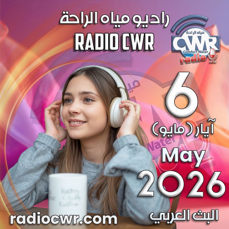 آيار (مايو) 6 البث العربي 2026