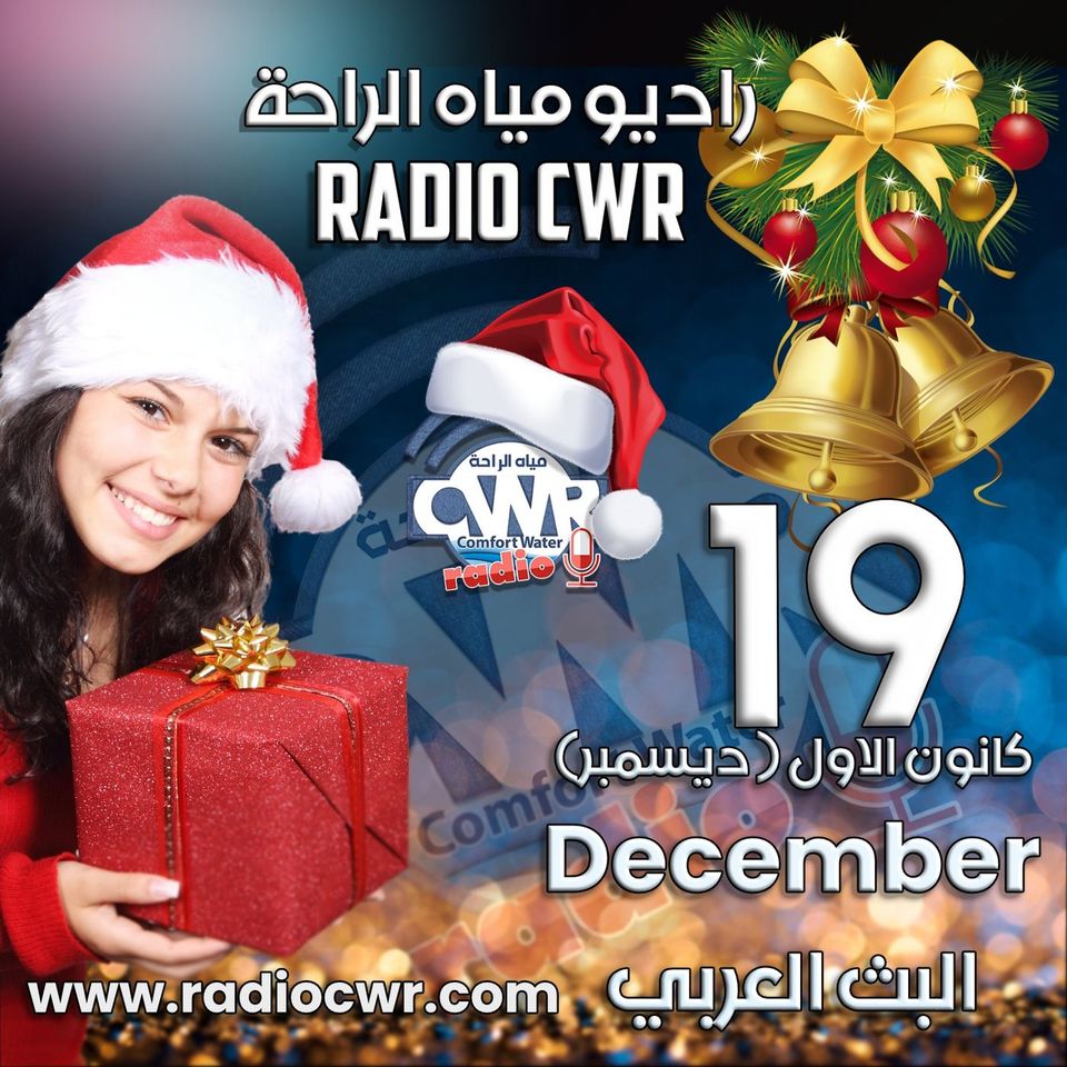 كانون الاول (ديسمبر) 19 البث العربي 2025