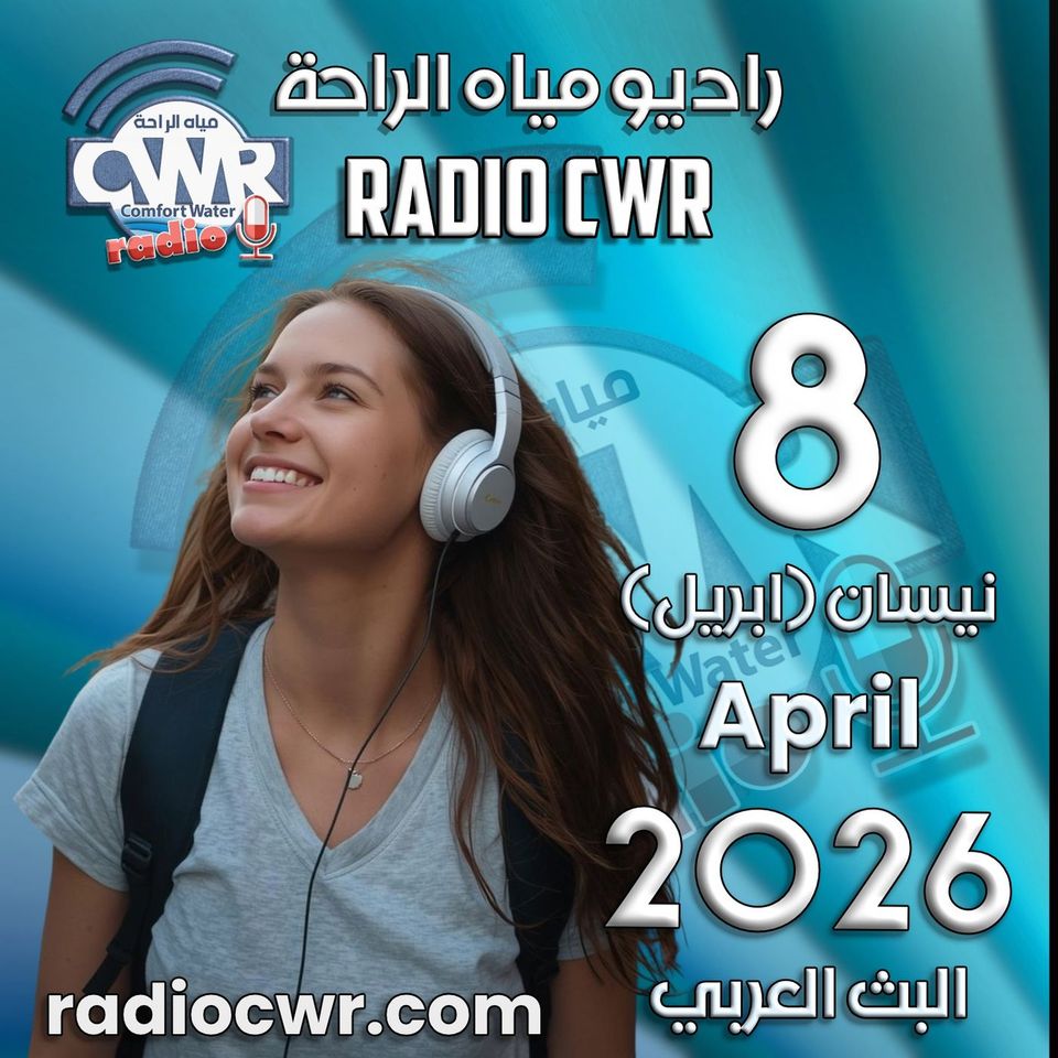 نيسان (ابريل) 8 البث العربي 2026