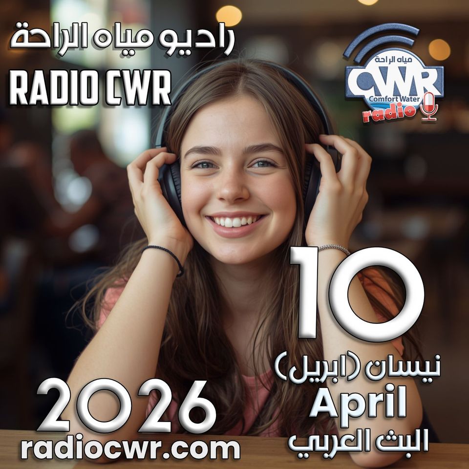 نيسان (ابريل) 10 البث العربي 2026