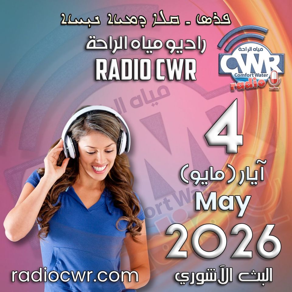 آيار(مايو) 4 البث الآشوري 2026