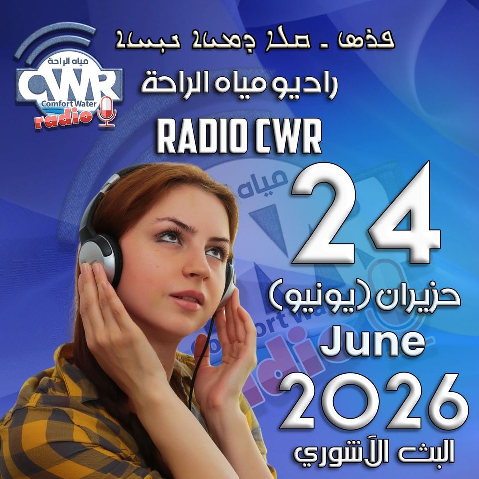 حزيران (يونيو) 24 البث الآشوري 2026
