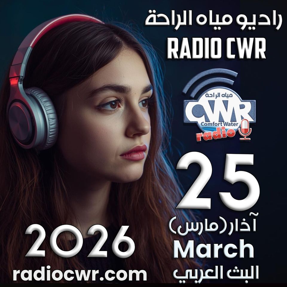 آذار (مارس) 25 البث العربي 2026