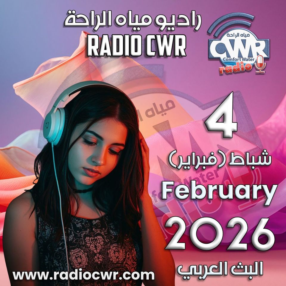 شباط (فبراير) 4 البث العربي 2026