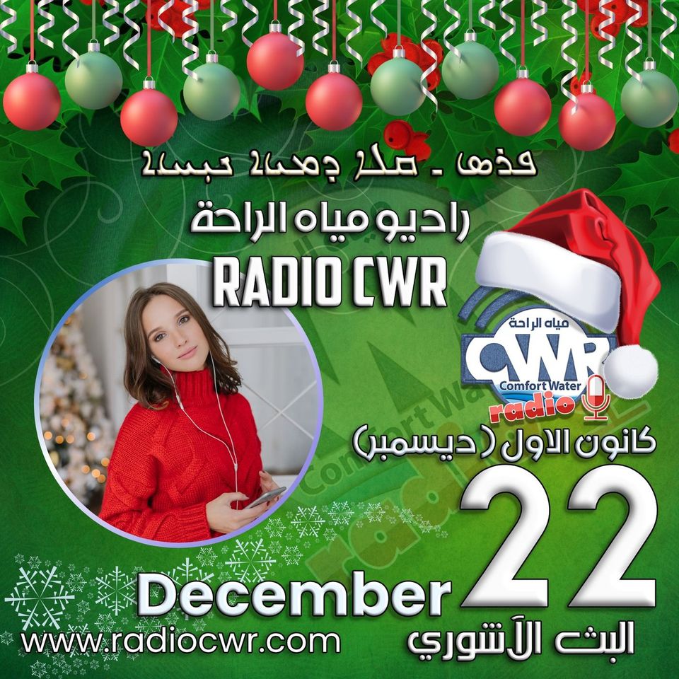 كانون الاول (ديسمبر) 22 البث الاشوري 2025