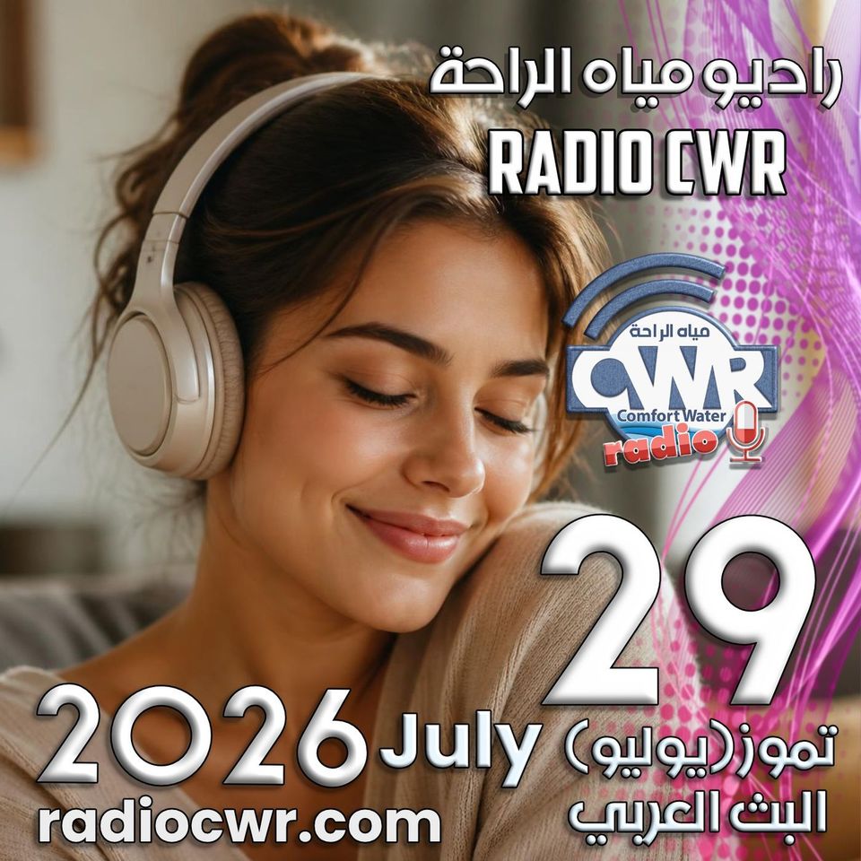 تموز (يوليو) 29 البث العربي 2026