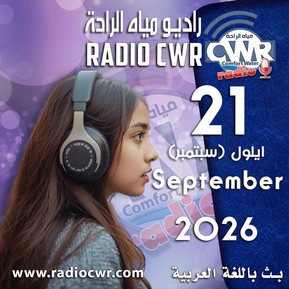 ايلول (سبتمبر) 21 البث العربي 2026