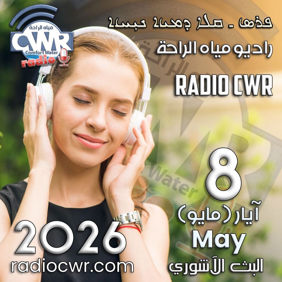 آيار(مايو) 8 البث الآشوري 2026