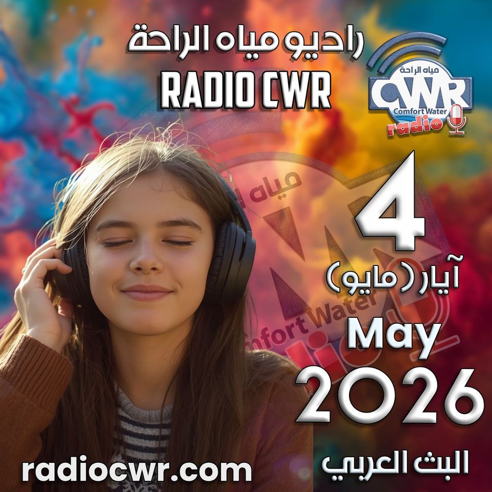 آيار (مايو) 4 البث العربي 2026