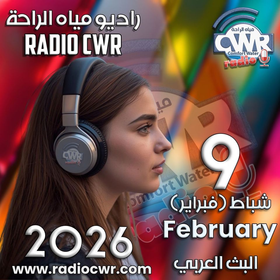 شباط (فبراير) 9 البث العربي 2026