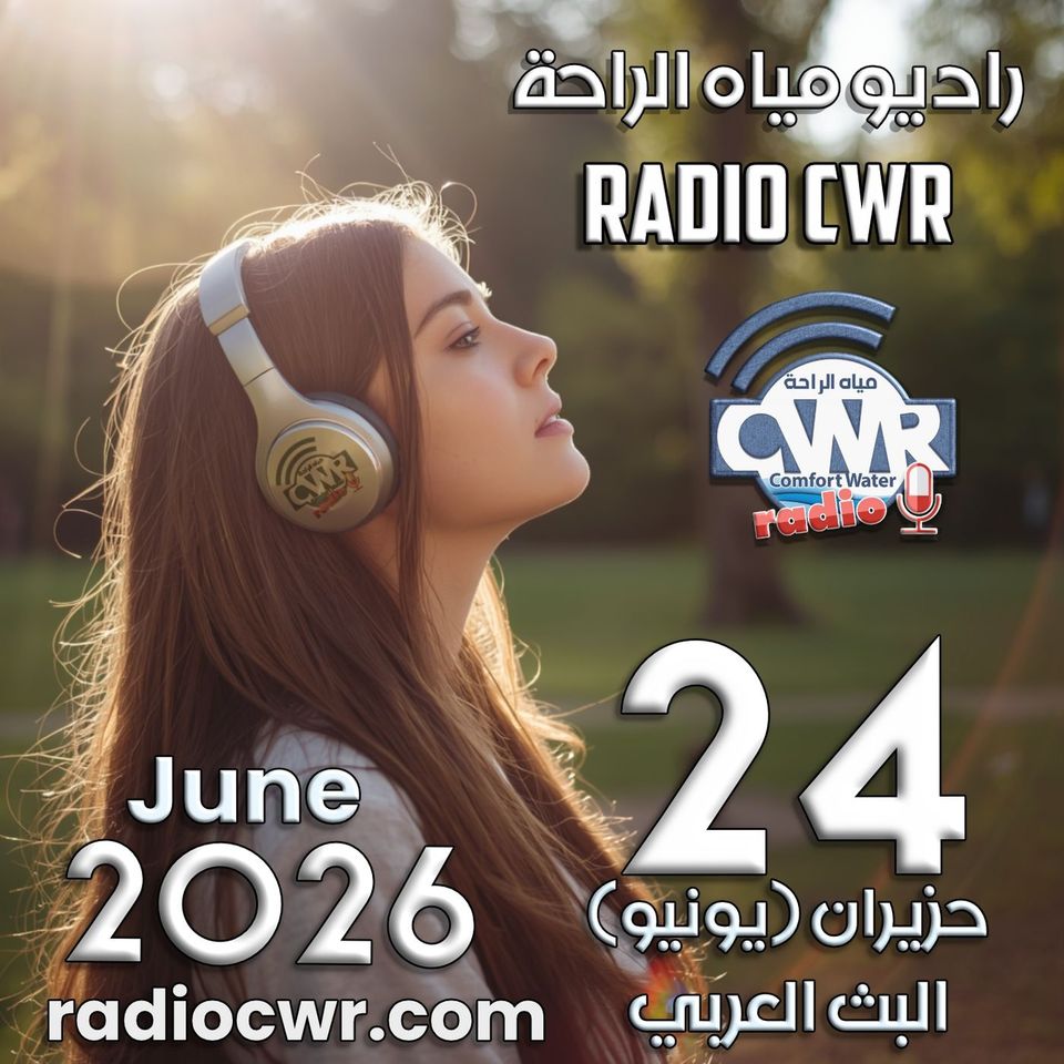 حزيران (يونيو) 24 البث العربي 2026