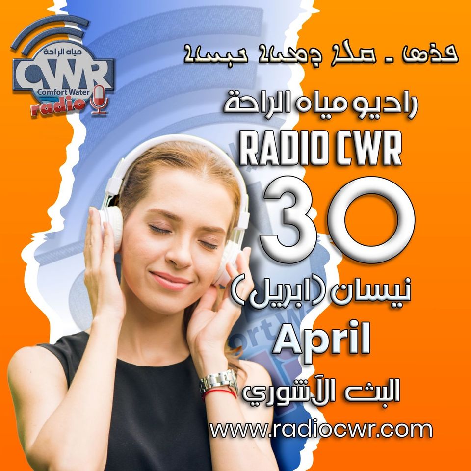 نيسان ( ابريل) 30 البث الآشوري 2025