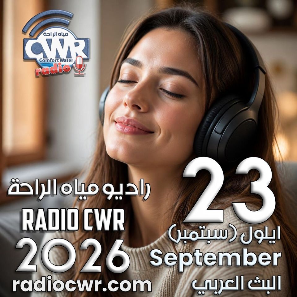 ايلول (سبتمبر) 23 البث العربي 2026