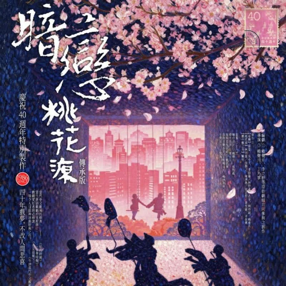 「不良矯正所」第32診 暗戀桃花源傳承版 feat. 梁正群 & 張靜之